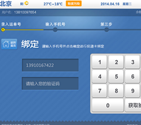 錢林恒業景區自助售票機觸摸屏界面設計