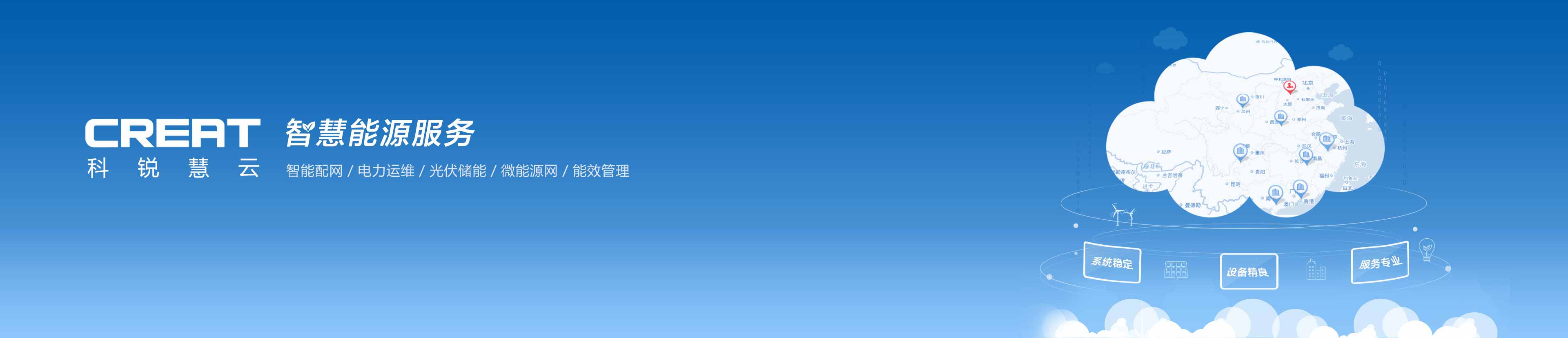 北京科銳慧云智慧能源服務平臺界面設(shè)計