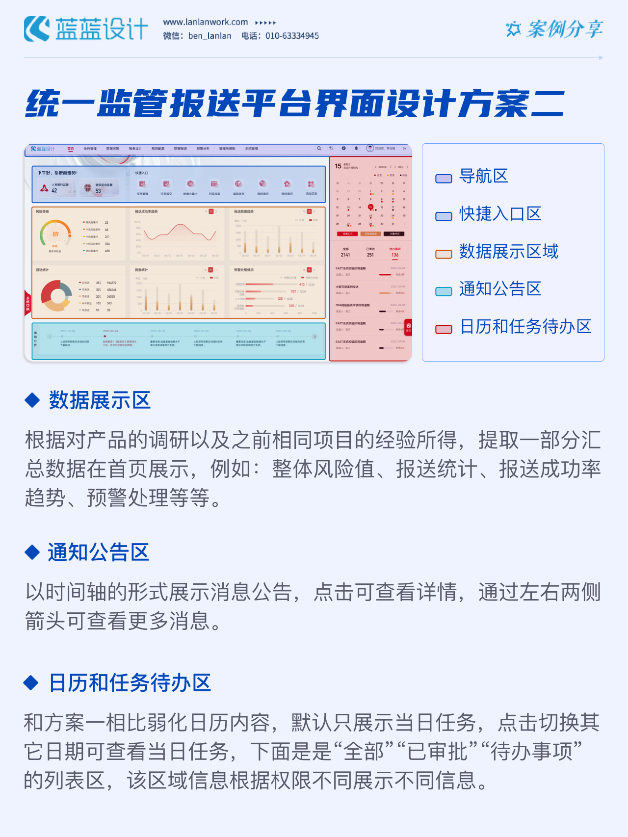 統一監管報送平臺交互UI設計 統一監管報送平臺交互UI設計