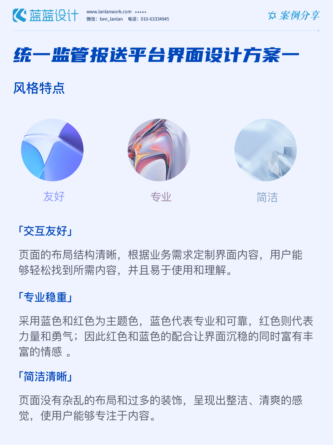 統一監管報送平臺交互UI設計 統一監管報送平臺交互UI設計