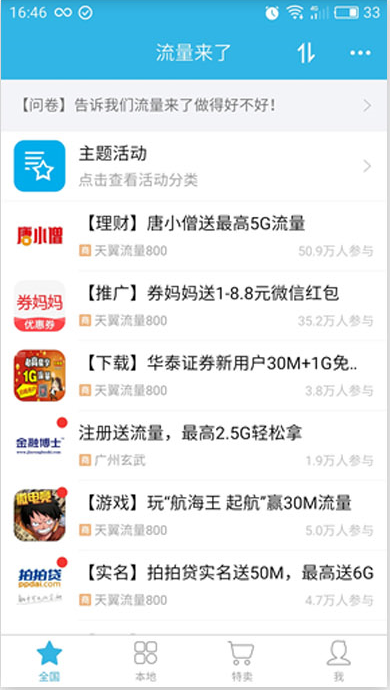 流量來了首頁(yè)界面設(shè)計(jì)優(yōu)缺點(diǎn)分析