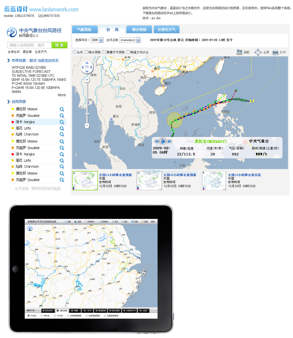 臺風(fēng)路徑預(yù)報(bào)界面設(shè)計(jì)