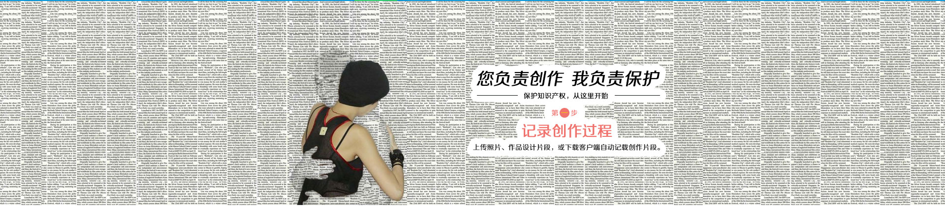 原創(chuàng)認證保護平臺網(wǎng)站UEUI交互及視覺設(shè)計